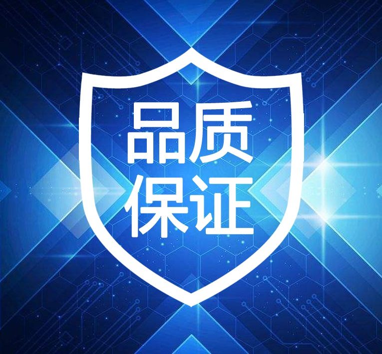堅(jiān)固品質(zhì)，售后無(wú)憂(yōu)